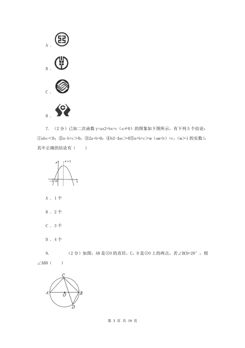 人教版2020届九年级上学期数学期中联考试卷H卷.doc_第3页