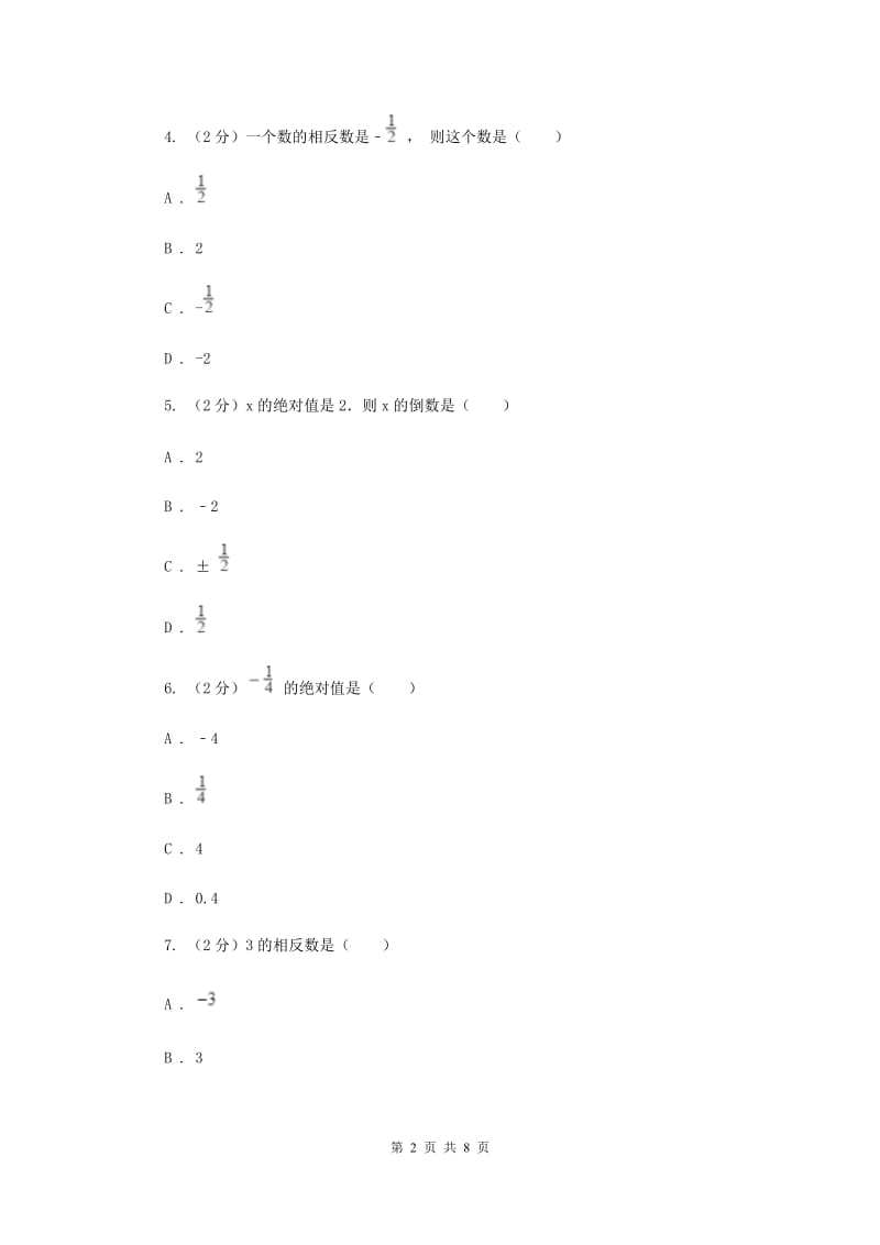 人教版数学七年级上册第1章1.2.3相反数同步练习A卷.doc_第2页