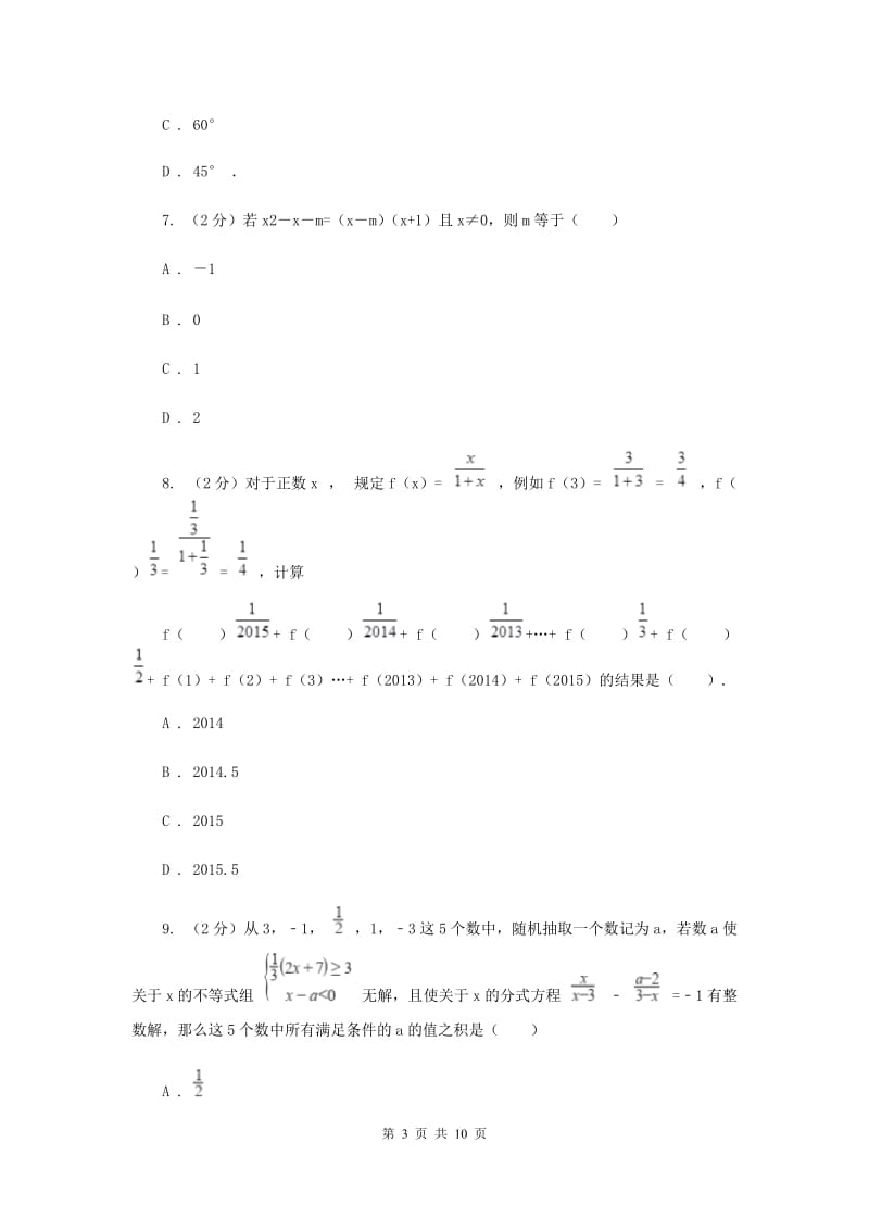 人教版八年级上学期末数学试卷C卷.doc_第3页