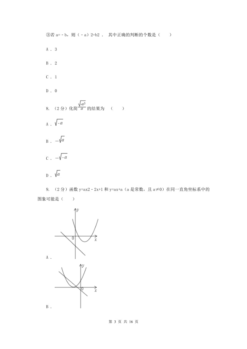 教科版2019-2020学年八年级上学期数学期末考试试卷I卷.doc_第3页