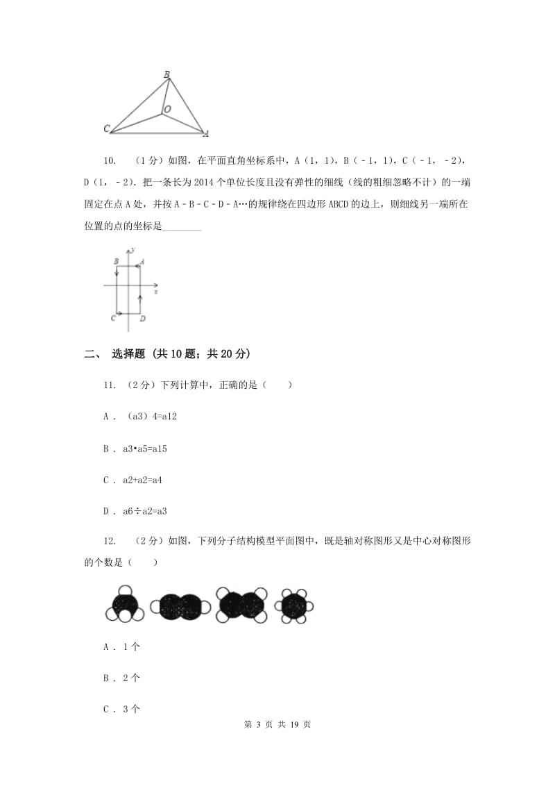 教科版2020年中考数学试卷 （II ）卷.doc_第3页