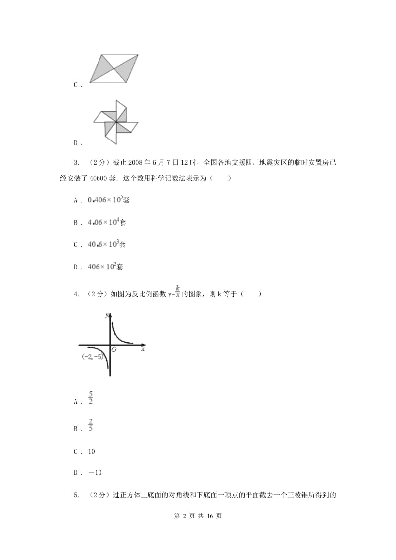 西师大版2020届数学中考模拟试卷G卷.doc_第2页