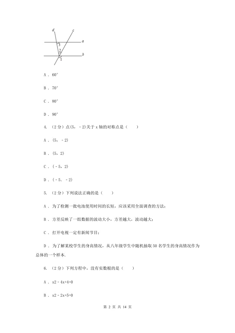 冀教版2019-2020学年中考四模数学考试试卷D卷.doc_第2页