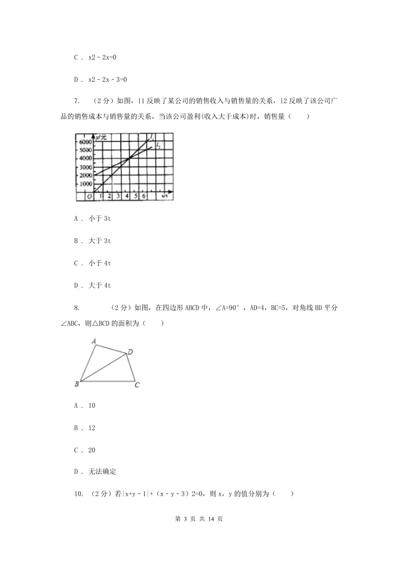 冀教版2019-2020学年中考四模数学考试试卷D卷.doc_第3页