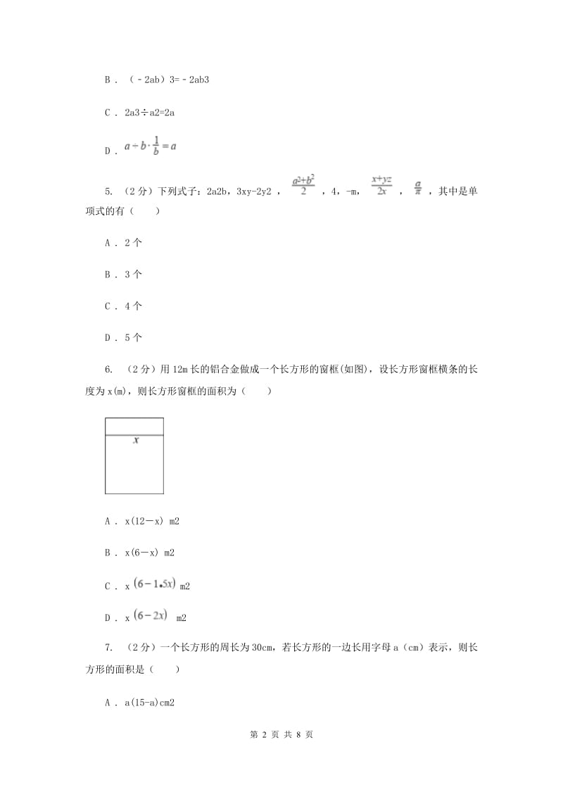 湘教版七年级数学上册第二章代数式单元检测a卷B卷.doc_第2页