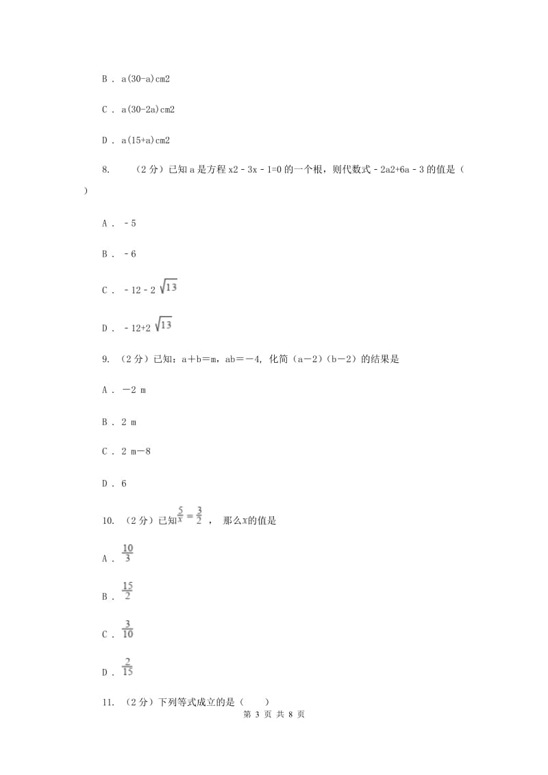 湘教版七年级数学上册第二章代数式单元检测a卷B卷.doc_第3页