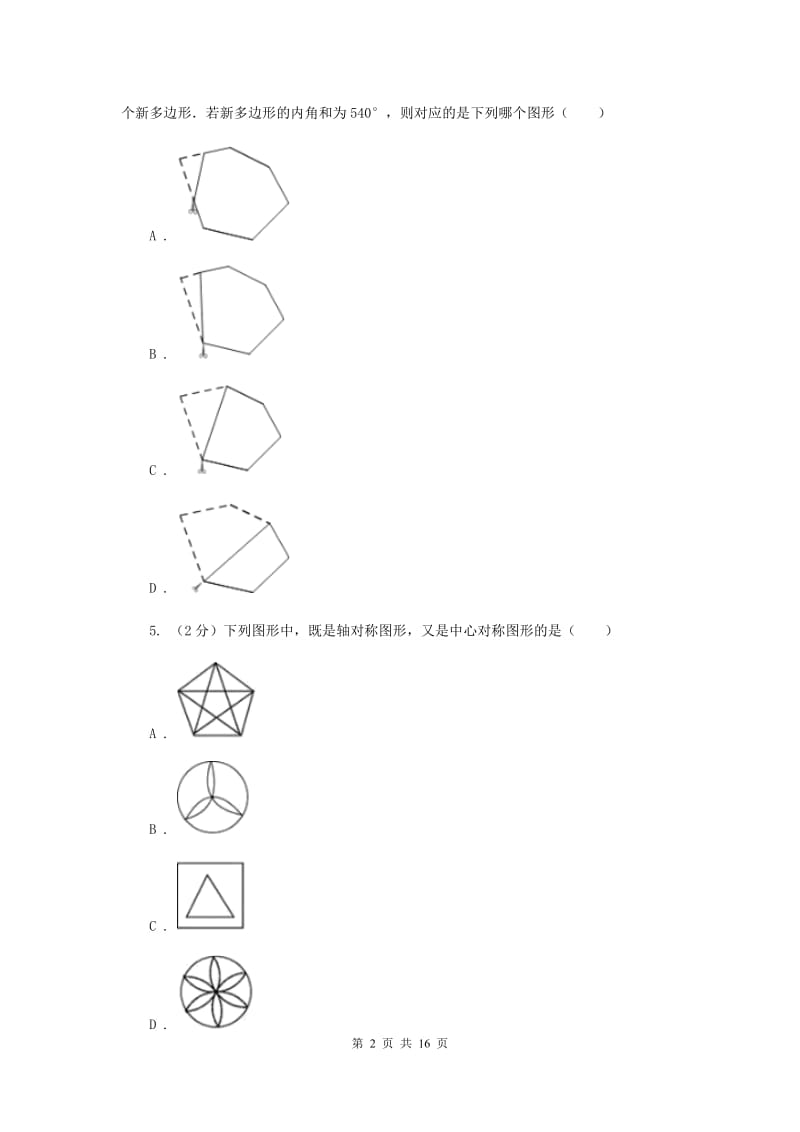 陕西人教版2020届九年级数学中考模拟试卷(4月份)(I)卷.doc_第2页