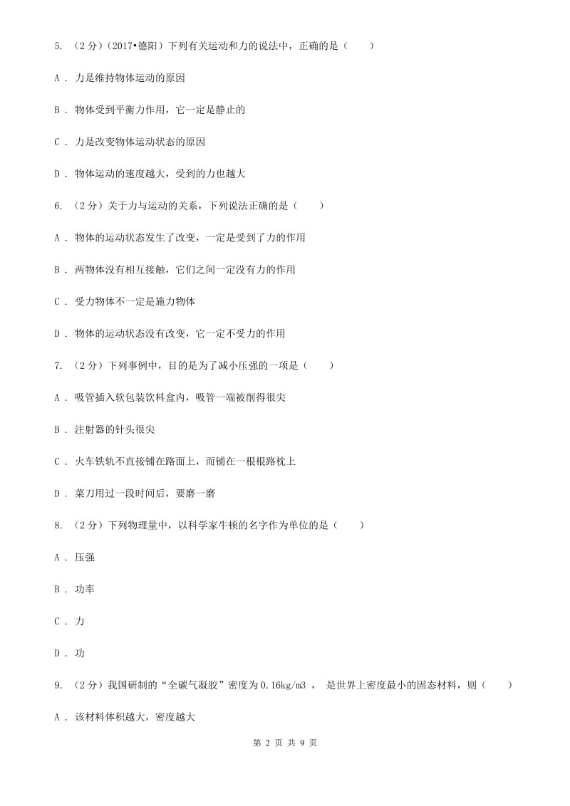 2019-2020学年八年级下学期物理第一次月考模拟卷（I）卷.doc_第2页