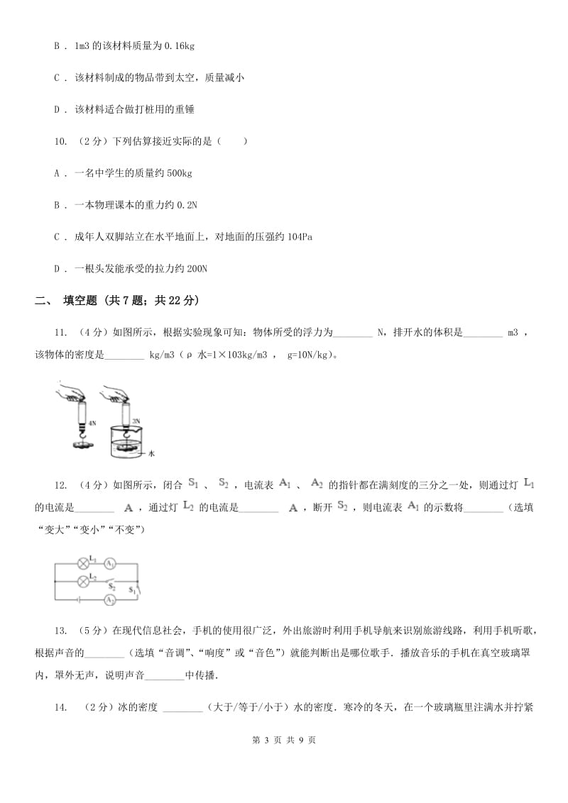 2019-2020学年八年级下学期物理第一次月考模拟卷（I）卷.doc_第3页