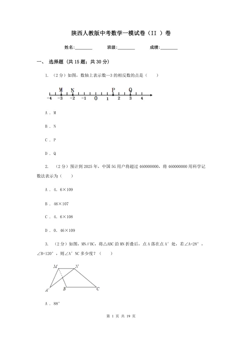 陕西人教版中考数学一模试卷（II）卷.doc_第1页