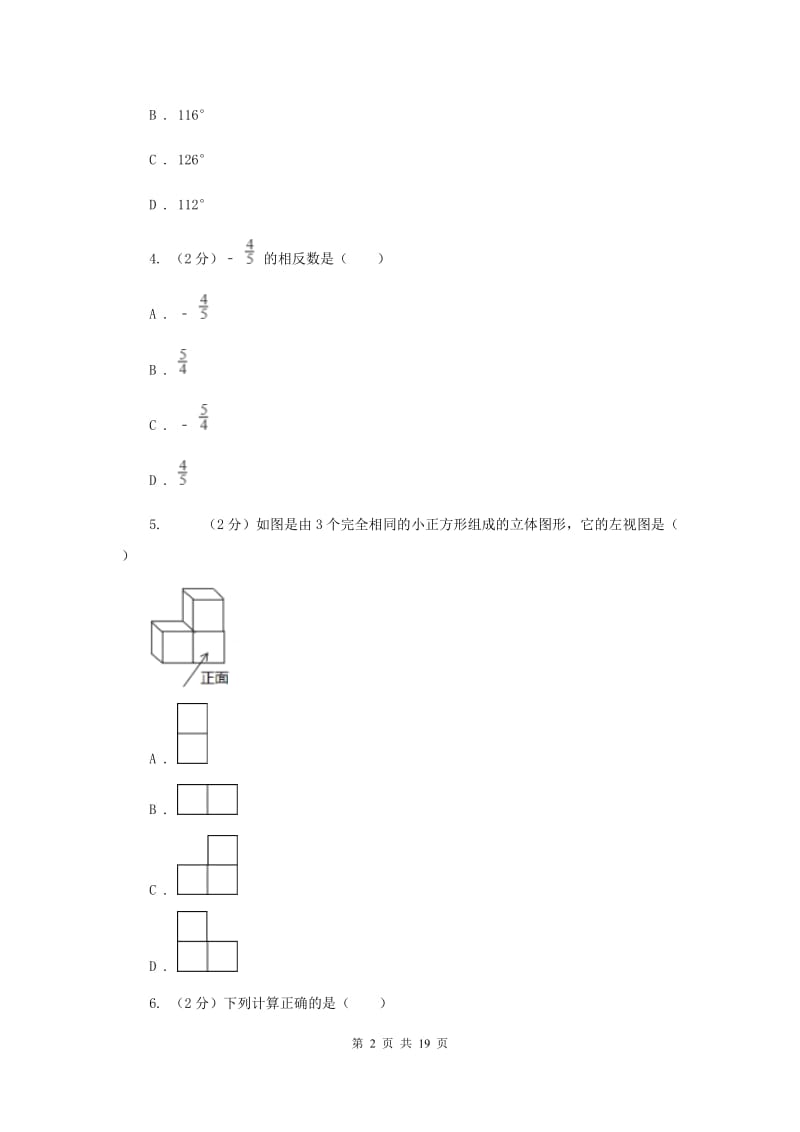 陕西人教版中考数学一模试卷（II）卷.doc_第2页