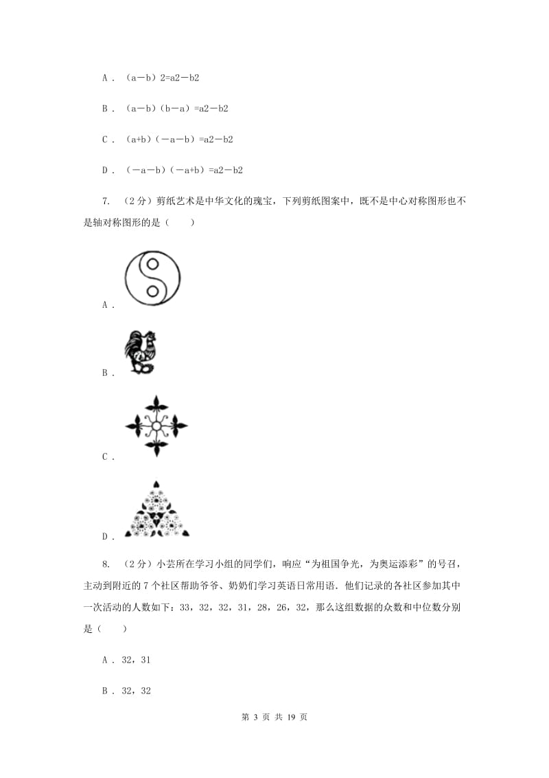 陕西人教版中考数学一模试卷（II）卷.doc_第3页