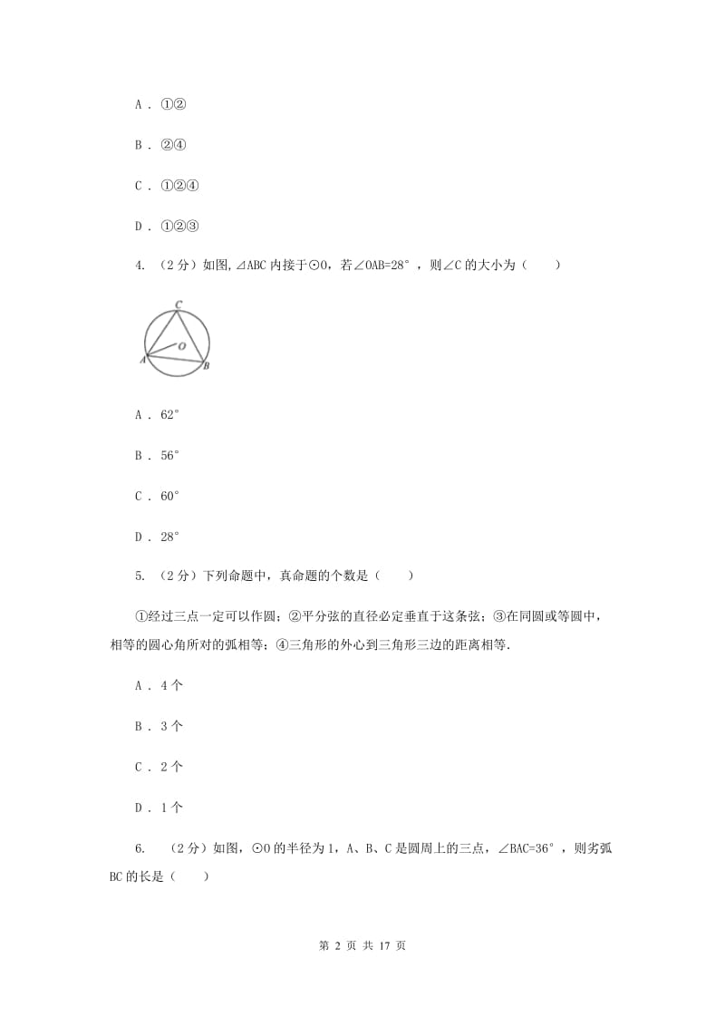 教科版2020届九年级上学期数学第一次月考试卷D卷.doc_第2页