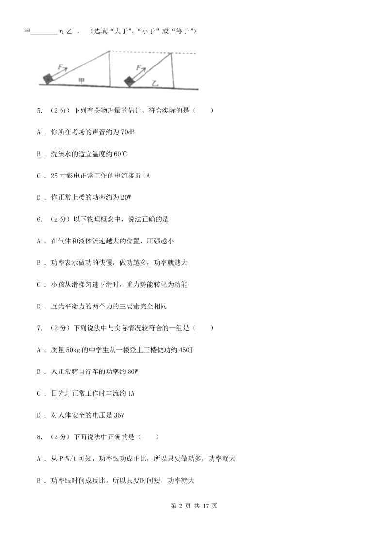 2019-2020学年物理八年级下学期 10.4 做功的快慢 同步练习（基础题）D卷.doc_第2页