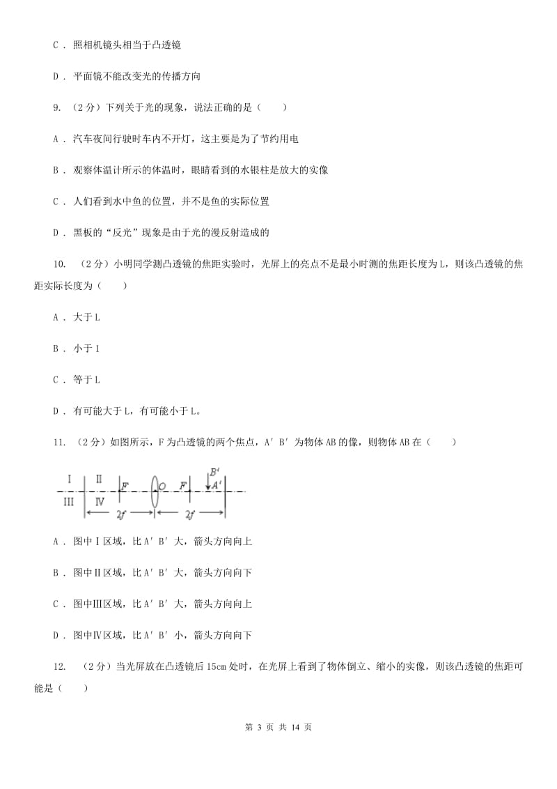 北师大版2020年八年级上学期物理第三次月考试卷C卷.doc_第3页