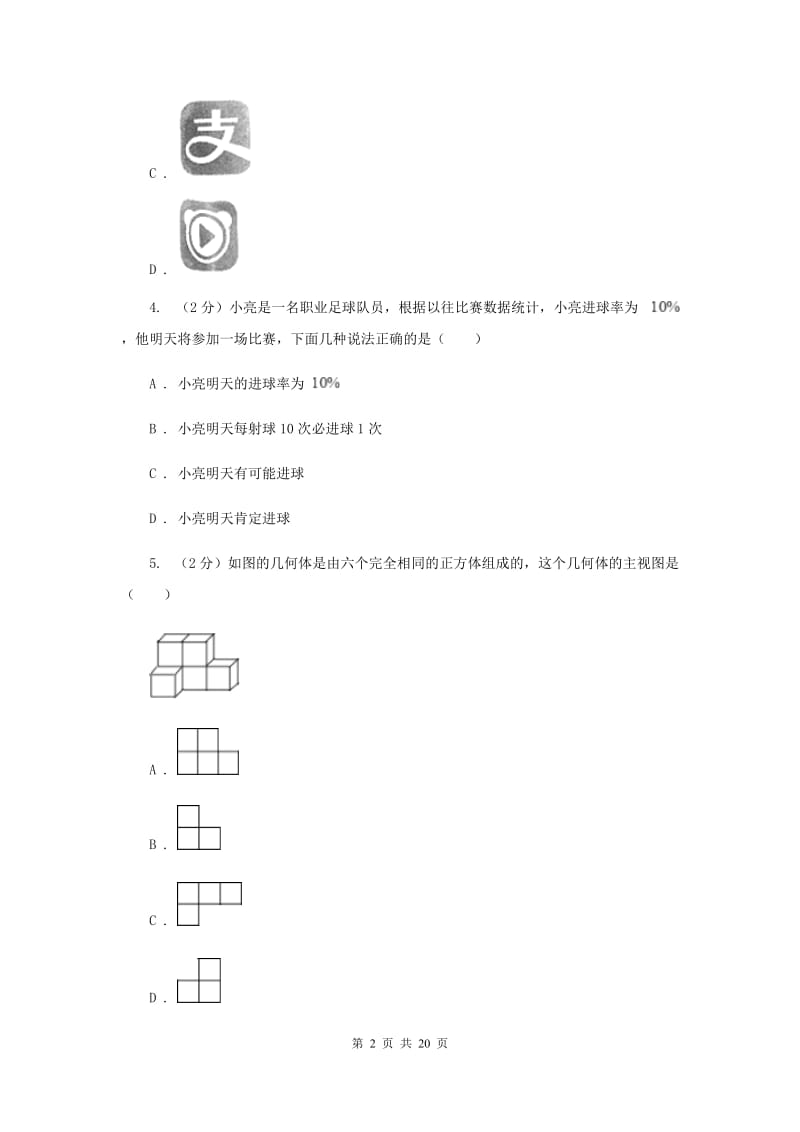 人教版2020届九年级下学期数学中考一模试卷B卷.doc_第2页