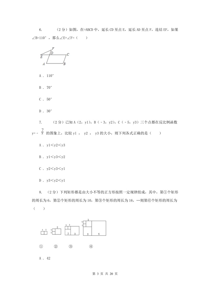 人教版2020届九年级下学期数学中考一模试卷B卷.doc_第3页