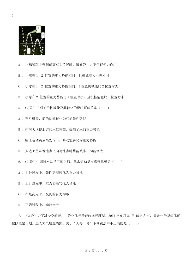 2019-2020学年物理八年级下学期 11.4 机械能及其转化 同步练习.doc_第2页