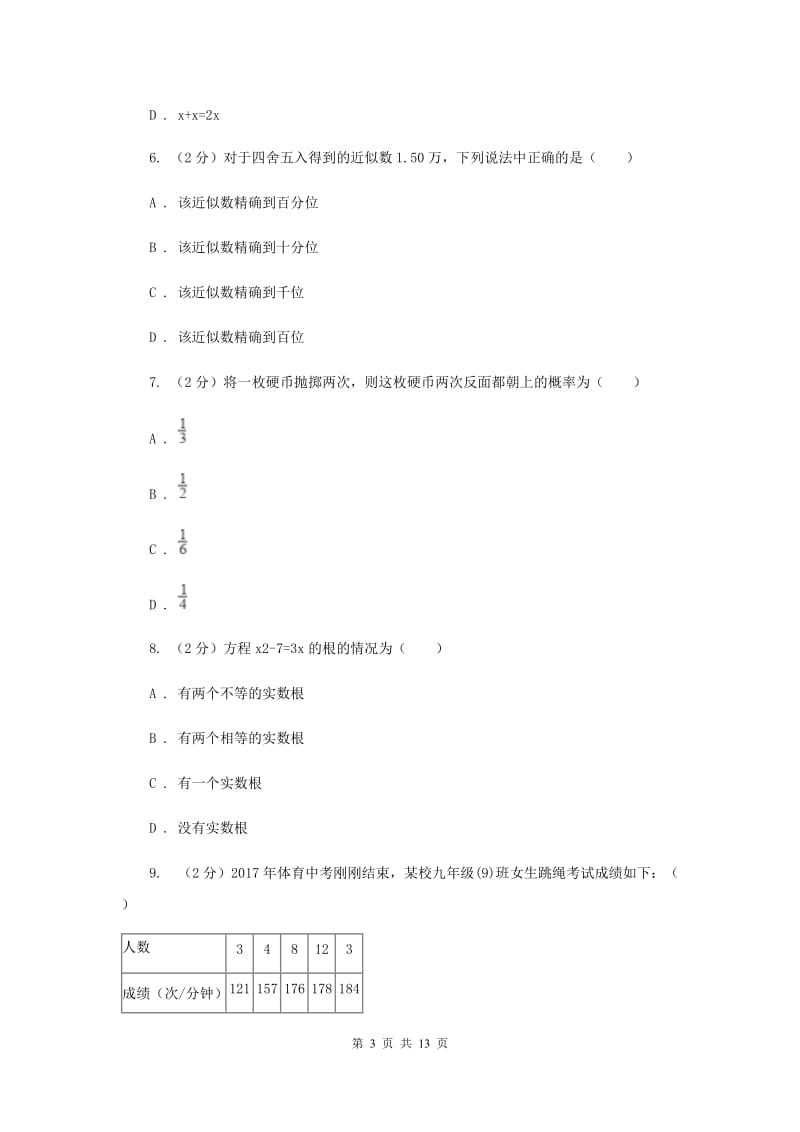 西师大版2020届九年级数学中考模拟试卷C卷.doc_第3页