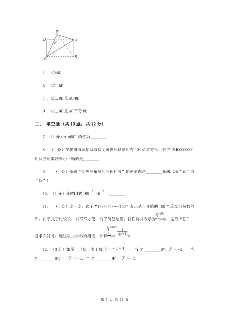 冀人版2020届数学中考押题卷A卷.doc_第3页