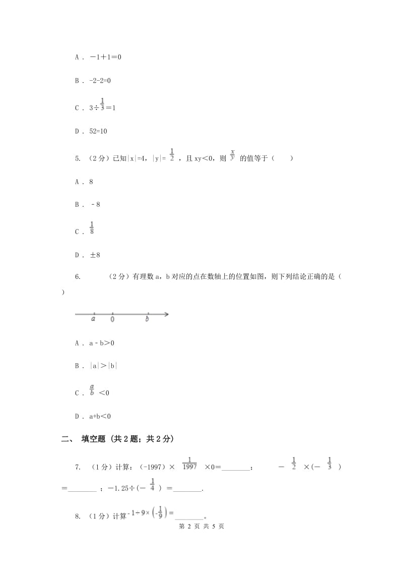 初中数学华师大版七年级上学期第二章2.10有理数的除法（II）卷.doc_第2页