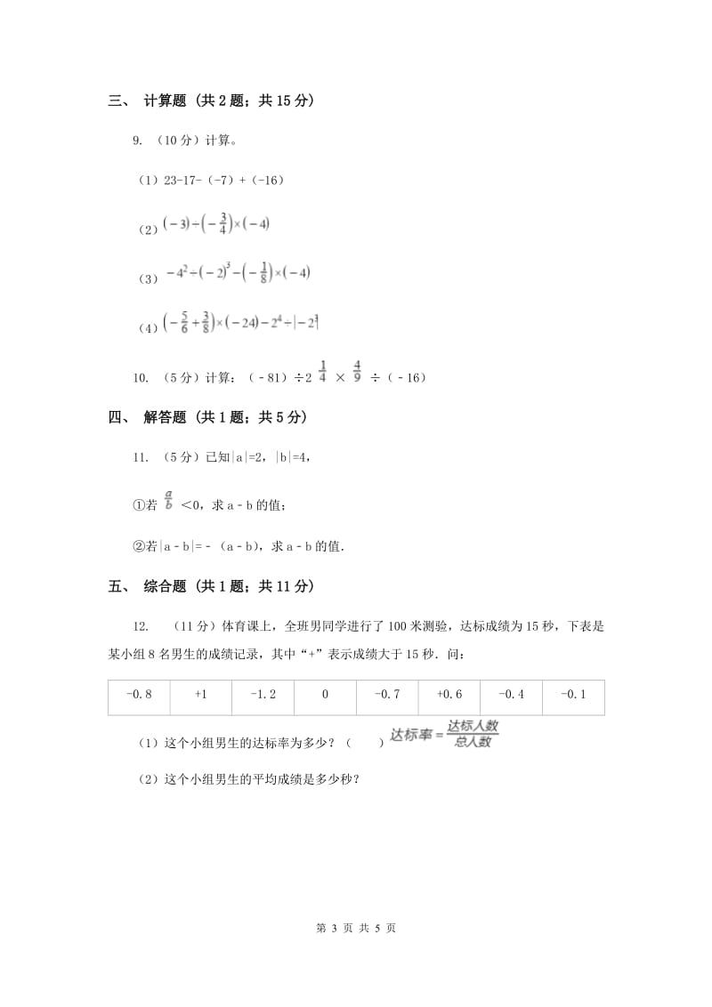 初中数学华师大版七年级上学期第二章2.10有理数的除法（II）卷.doc_第3页