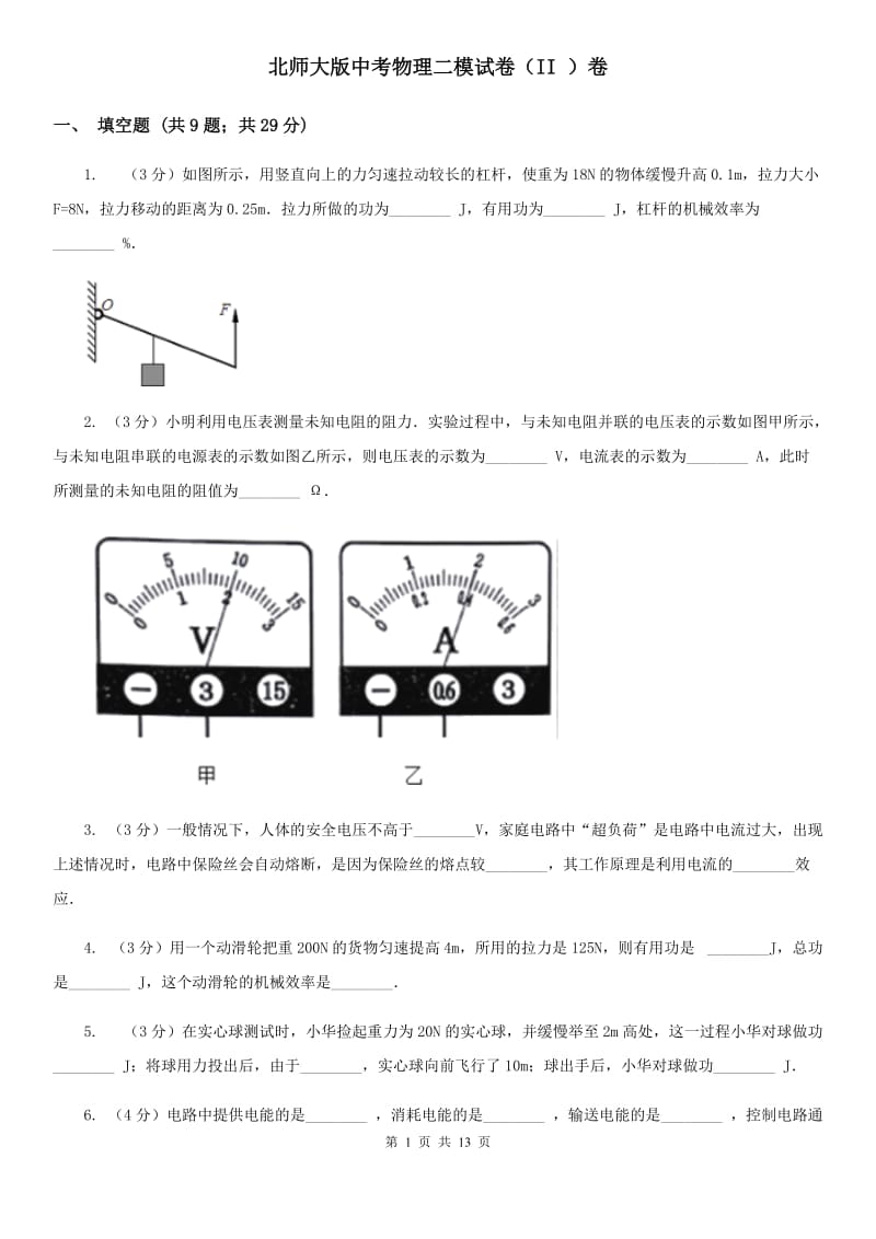 北师大版中考物理二模试卷（II ）卷.doc_第1页