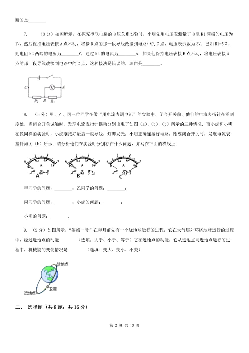 北师大版中考物理二模试卷（II ）卷.doc_第2页