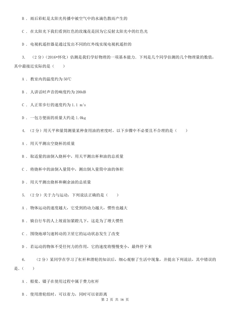 2020届粤沪版中考物理一模试卷 .doc_第2页