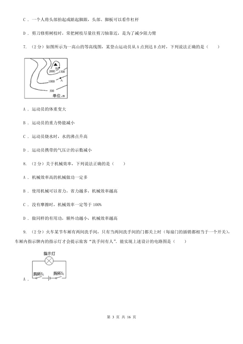 2020届粤沪版中考物理一模试卷 .doc_第3页