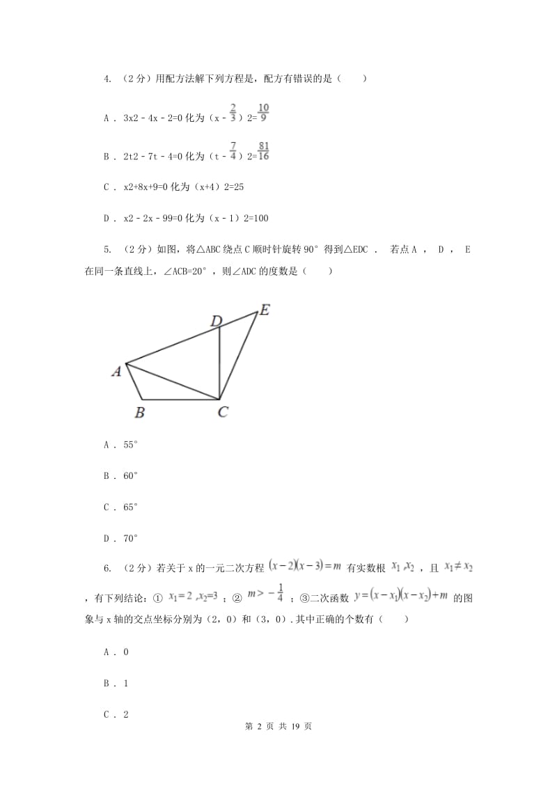 人教版实验中学九年级上学期期中数学试卷I卷 .doc_第2页