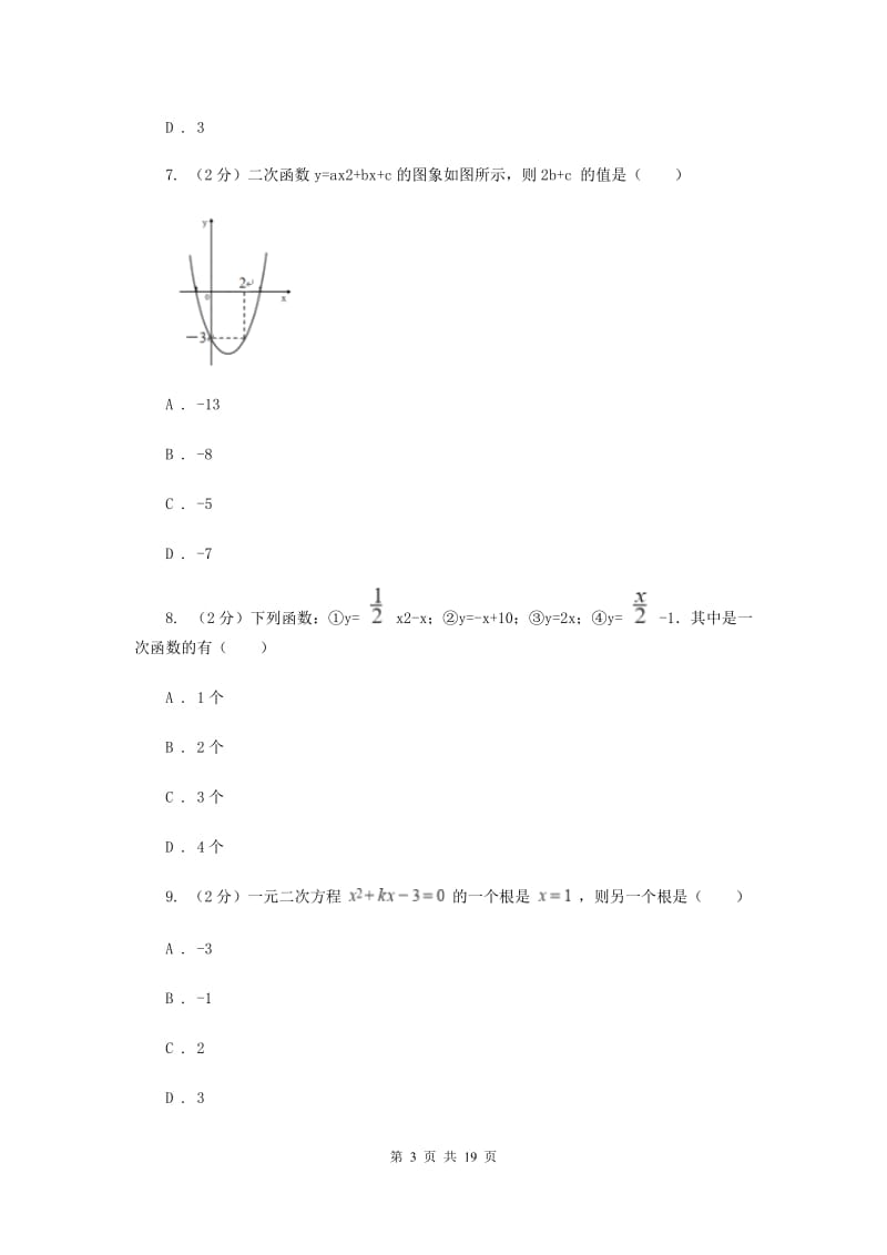 人教版实验中学九年级上学期期中数学试卷I卷 .doc_第3页