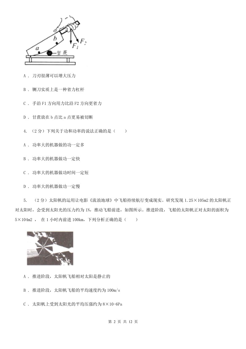 沪科版2019-2020学年九年级上学期物理9月月考试卷C卷.doc_第2页