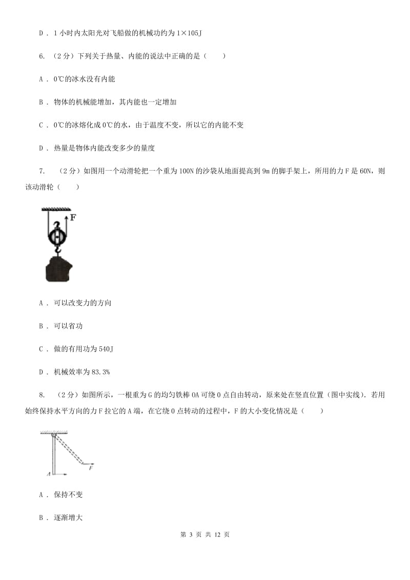 沪科版2019-2020学年九年级上学期物理9月月考试卷C卷.doc_第3页