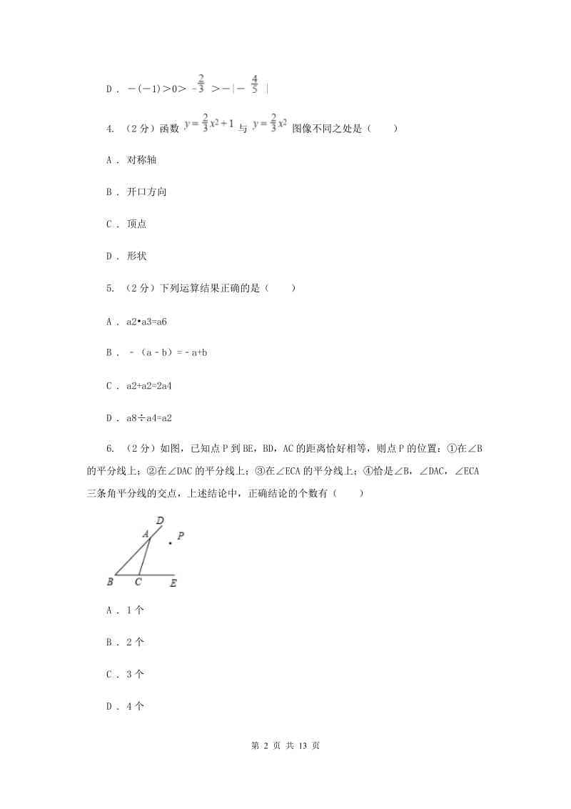 冀人版2020届数学第二次调研考试试卷G卷.doc_第2页