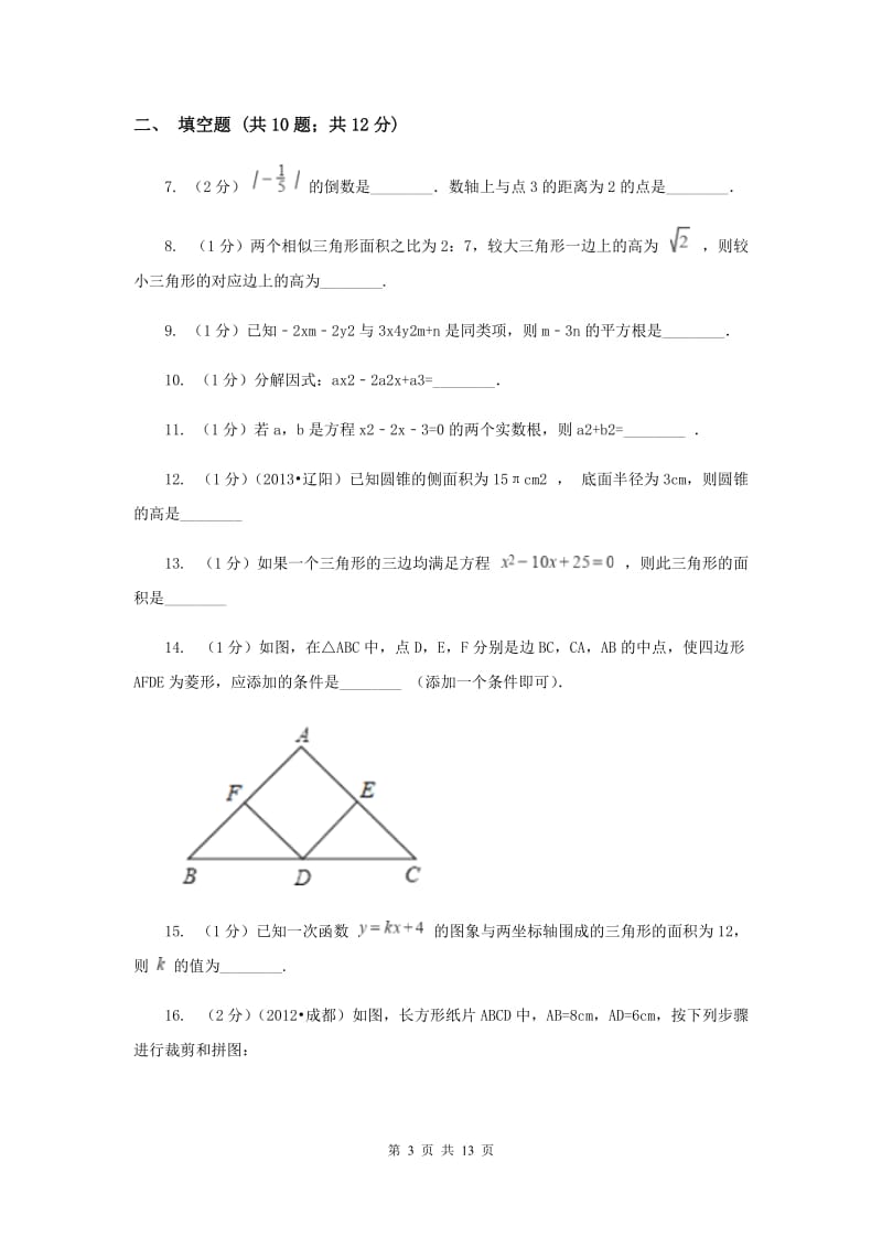 冀人版2020届数学第二次调研考试试卷G卷.doc_第3页