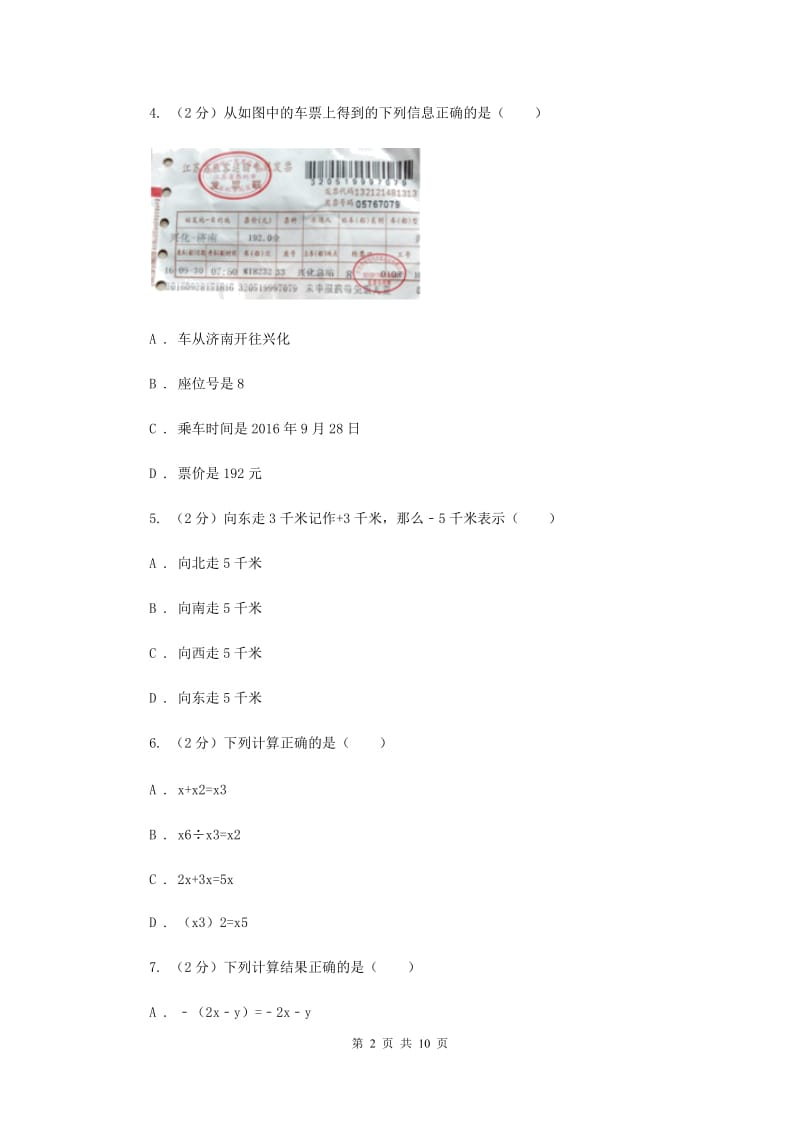 人教版实验中学七年级上学期期中数学试卷（I）卷新版.doc_第2页