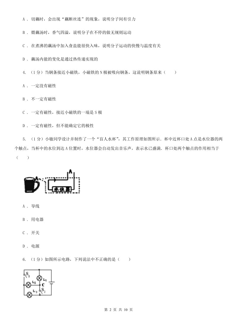 新人教版2019-2020学年九年级上学期物理期末教学质量检测试卷C卷.doc_第2页