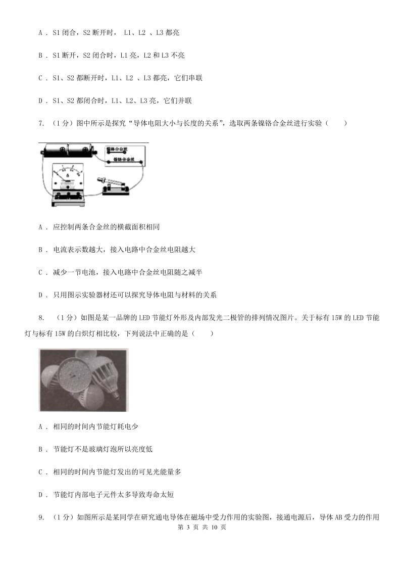 新人教版2019-2020学年九年级上学期物理期末教学质量检测试卷C卷.doc_第3页