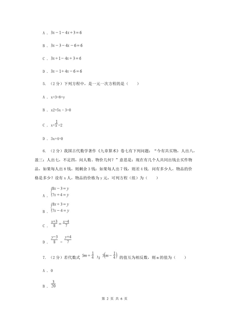 湘教版七年级数学上册 3.3.2一元一次方程的解法-去括号 同步练习B卷.doc_第2页