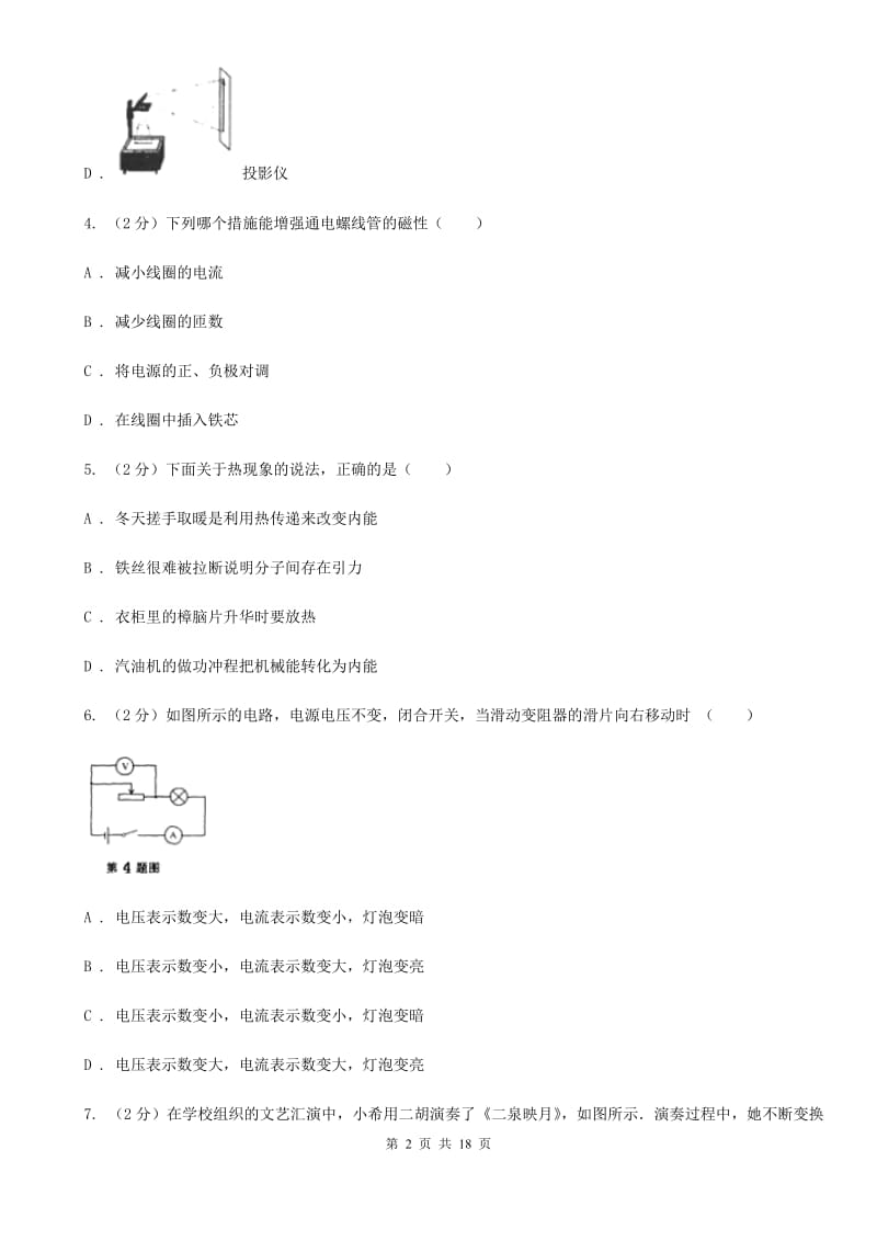 2020届中考物理模拟试卷（一）A卷.doc_第2页