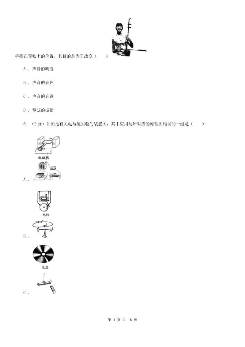 2020届中考物理模拟试卷（一）A卷.doc_第3页