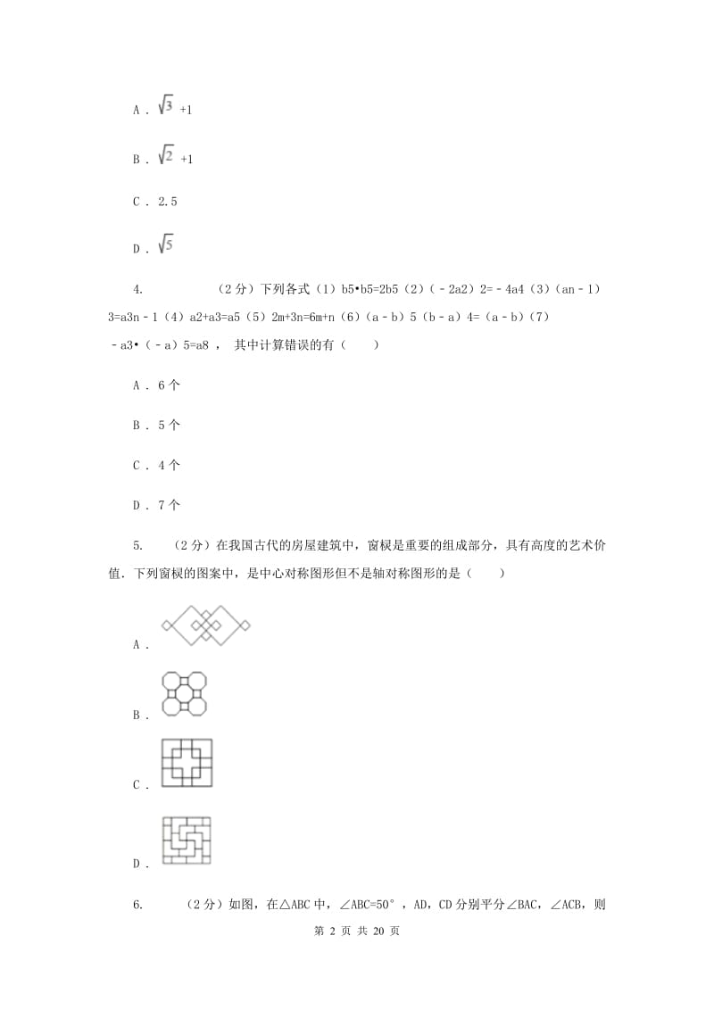 陕西人教版中考数学模拟试卷（一）F卷.doc_第2页