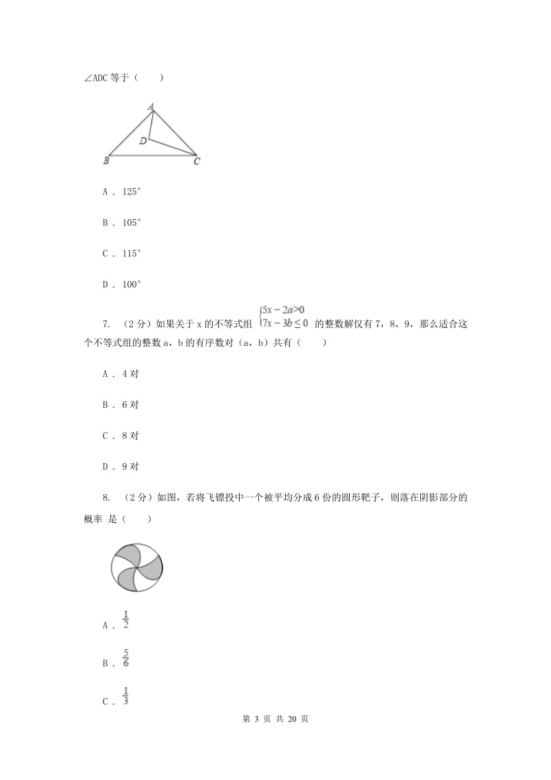 陕西人教版中考数学模拟试卷（一）F卷.doc_第3页