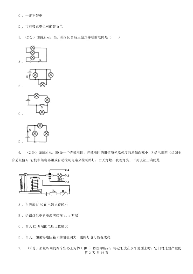 教科版2020年中考物理三模试卷D卷.doc_第2页