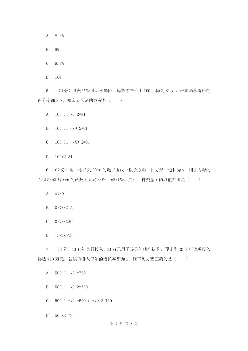 人教版数学九年级上册第22章22.1.1二次函数同步练习B卷.doc_第2页