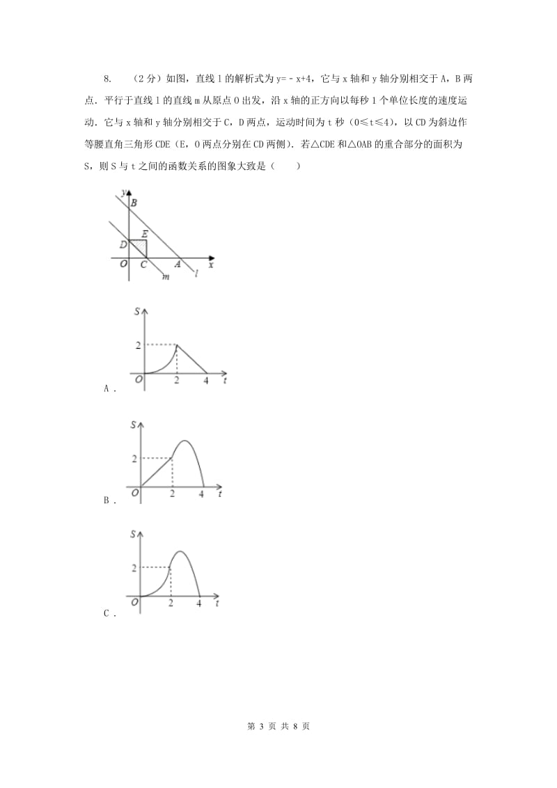 人教版数学九年级上册第22章22.1.1二次函数同步练习B卷.doc_第3页