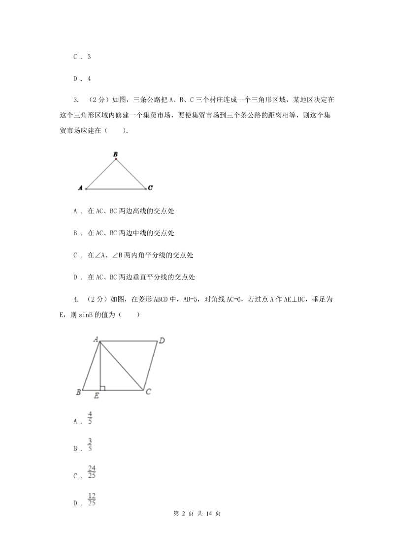 人教版数学八年级上册第12章12.3角的平分线的性质同步练习A卷.doc_第2页