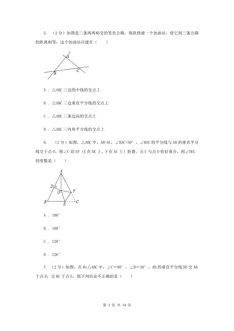 人教版数学八年级上册第12章12.3角的平分线的性质同步练习A卷.doc_第3页