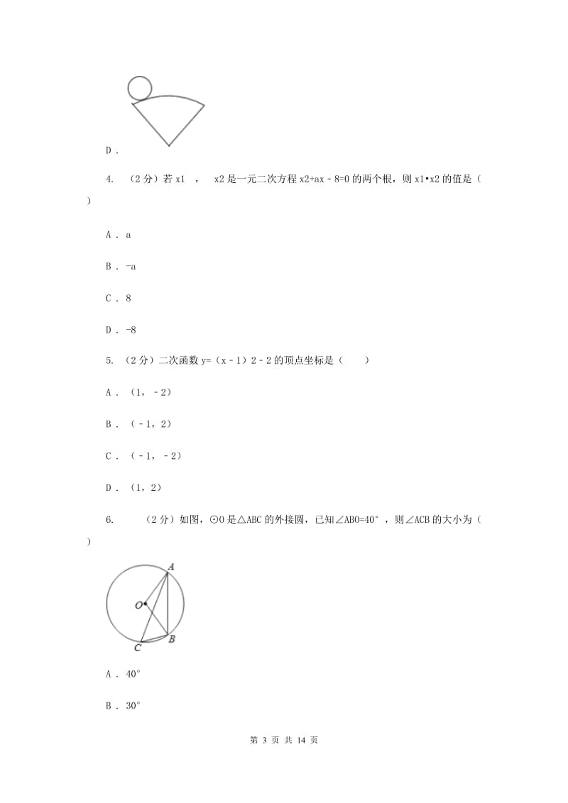 河北大学版中考数学模拟试卷F卷.doc_第3页